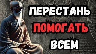 Почему помощь другим может разрушить вас | Мудрость Будды