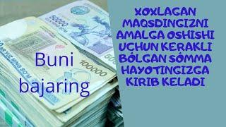 Буни бажаринг! Максад учун тезликда хаётингизга пул КИРИБ келади. Pullar oqimiga ulaning