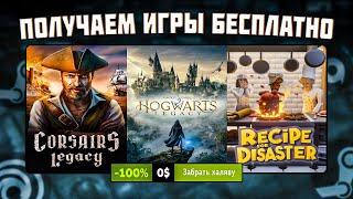  ПОЛУЧАЕМ ИГРЫ БЕСПЛАТНО: Steam, Epic Games, Microsoft, Twitch // ХАЛЯВА ИГР 2023