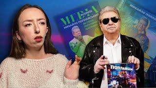 Поплавський вчить нас бути популярними і багатими протягом 37 хвилин 🫠