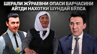 ШЕРАЛИ ЖЎРАЕВНИ ОПАСИ БАРЧАСИНИ АЙТДИ НАХОТКИ ШУНДАЙ БЎЛСА БОТИР ҚОДИРОВ