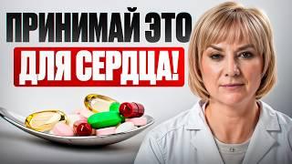 ВИТАМИНЫ ДЛЯ СЕРДЦА: укрепляем сердце и сосуды без лекарств