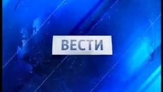 Заставка "Вестей" 2010-2015 наоборот (Reverse)