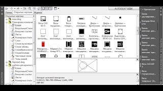 [AutoCAD] Как добавить блоки на палитру инструментов