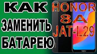 Как поменять батарею на телефоне Huawei Honor 8A  JAT-L29