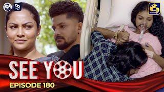 SEE YOU || EPISODE 180 || සී යූ || 22nd November 2024