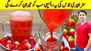 Strawberry Juice Recipe By ijaz Ansari | Ramzan Special Recipes | Iftar Special Recipe |