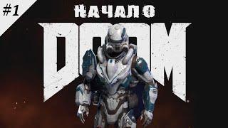 DOOM 4  Начало