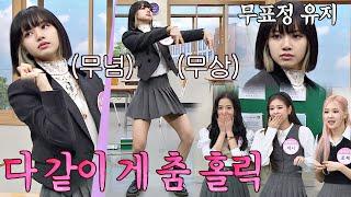 [Pre-release] LISA's upgraded Thai dance️= 'Crab dance' (point. poker face) Knowing bros EP.251