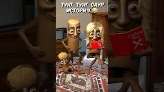 Tung Tung Sahur SAD STORY  #gmod #sfm