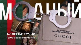 Темные тайны дома Gucci: жизнь и смерть модного клана