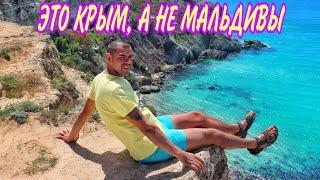 Дикий пляж Фиолента — Баунти. Самый красивый пляж Крыма. Бухта Александры. Крым 2021, Севастополь.