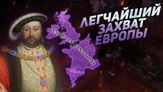 EU4 1.35 Гайд на АНЖУЙСКУЮ ИМПЕРИЮ - Самая сильная страна Европы?!