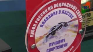 Лучшие моменты, Кубок России по подводному спорту-2017, Балаково