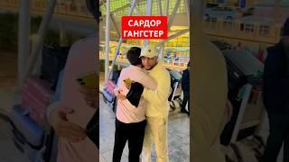 САРДОР #shortsvideo #sardorgangster #tiktok