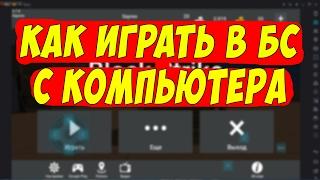 КАК ИГРАТЬ В BLOCK STRIKE НА ПК / Компьютере [BLOCK STRIKE]