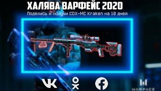 ХАЛЯВА ВАРФЕЙС 2021 , БЕСПЛАТНЫЙ СЕТ ДОНАТА СИНДИКАТ