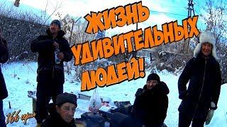 Один день среди бомжей / 166 серия -Жизнь удивительных людей !(18+)