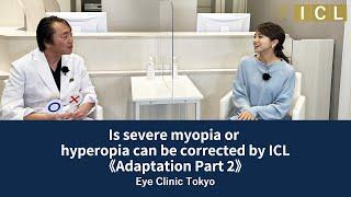 Is severe myopia or hyperopia can be corrected by ICL - [Official] Eye Clinic TokyoVol. 61