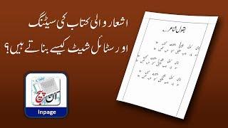How to Urdu Poetry Nazam Book Setting and Crate Style Sheet | Inpage Tutorial