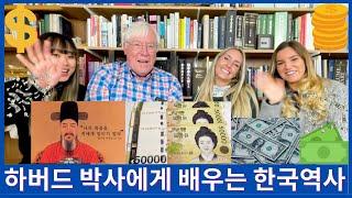 미국인 하버드 박사가 가르치는 기초 한국역사! 돈에 나오는 한국 위인들!