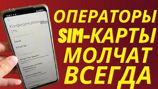 Этого вам не Расскажут ОПЕРАТОРЫ Sim-карты не Когда!