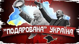 путінський міф про даровані Крим і Донбас // Історія без міфів