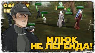 vs Loulouyoda | 3-3-38 СЕЗОН | ВЕЛИКАЯ АРЕНА 5х5 | ТОХА | SWGOH #883