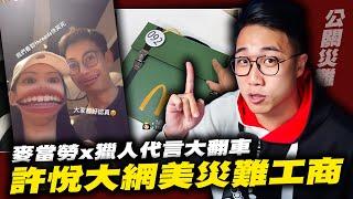 ［獵人卡包之亂］麥當勞工商人選是擲骰子選的嗎？？｜許悅｜展榮｜獵人｜麥當勞｜公關品｜卡盒｜熱血動漫祭｜社長Kuma