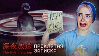 ПРОЧИТАЛА ПРОКЛЯТУЮ ЗАПИСКУ ► [Chilla's Art] The Radio Station | 深夜放送 #2