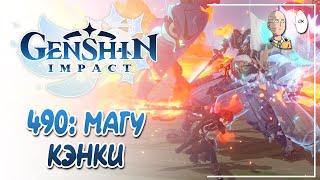 Мини босс Магу Кэнки, новый заплыв и диалоги с персонажами! | Genshin Impact №490