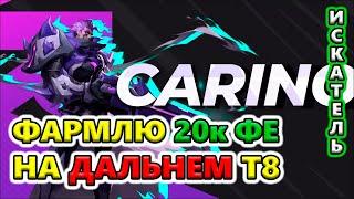 Фарм ЕСТЬ? Дальняя Отметка Т8 кормит? Torchlight: Infinite SS6 The Frozen Canvas