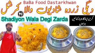 Shadiyon Wala Degi Zarda | Original Zarda Recipe Commercial | Zarda rice | Dessert recipe BaBa Food