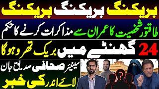 Exclusive || Powerful figure ordered to contact Imran Khan|| By Basharat Raja