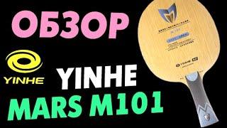 Blade YINHE (Milkyway) MARS 101 (M101) PLC - review & test play with inverted, short & long pips