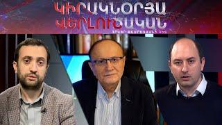 «Կիրակնօրյա վերլուծական Թամրազյանի հետ», 27 - ը նոյեմբերի, 2022