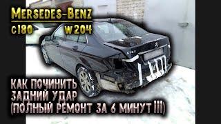 #85 [Mersedes w204] Как починить авто после заднего удара Body Repair