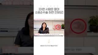 [이런 사람은 절대 소음순수술 하면 안돼요!] #Shorts