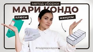 Вечный порядок или главные советы от Мари Кондо | Обзор метода «‎Конмари»