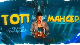 НЕРЕАЛЬНЫЕ МАНСЫ от СЕНОБИТА в Dead By Daylight/ДБД