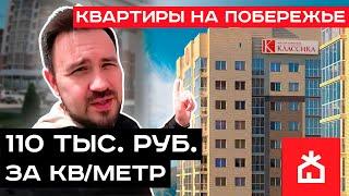 ЖК "Классика". Самый масштабный ЖК в Новороссийске. Купить квартиру в Новороссийске