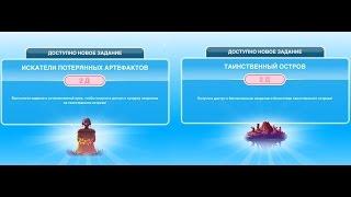 Квест "Таинственный остров" и "Искатели потерянных артефактов" в The Sims FreePlay