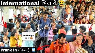 मैं एक International भिखारी हु || Phone Pe कर दो बहुत गरीब हु  ट्रैन मैं || Ritik Jaiswal