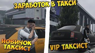 Работаю в такси на Маджестике! Лучшая работа? #gta5 #majestic #gta5rp