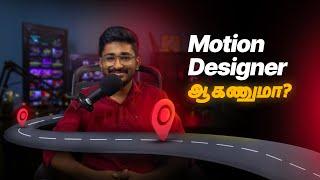 2024ல எப்படி Motion Graphics Designer ஆகுறது? (Complete Roadmap)