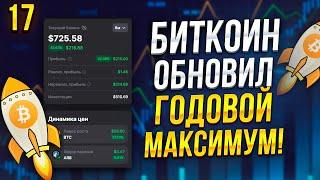 Биткоин Обновил Годовой Максимум! Обзор Портфеля. КРИПТО-МАРАФОН (17/42)