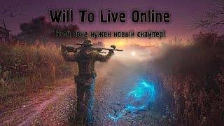 Охотник Will To Live Online | Набор в клан Unity сервер MSK-1 | VazeliN снайпер!