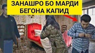 Занашро бо марди бегона капид ва худашро ба дор оветх