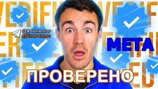 Meta Verified изменит рекламу на Facebook