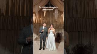 Деньги - не сама цель, а инструмент, чтобы сделать жизнь ярче! Мы запомним нашу свадьбу навсегда!